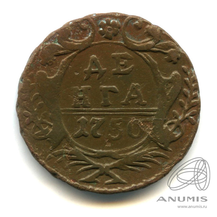 Деньга (½ копейки) 1750 — (½ копейки) - Орел 1744, 1748 г (Орел 1744, 1748 г.)