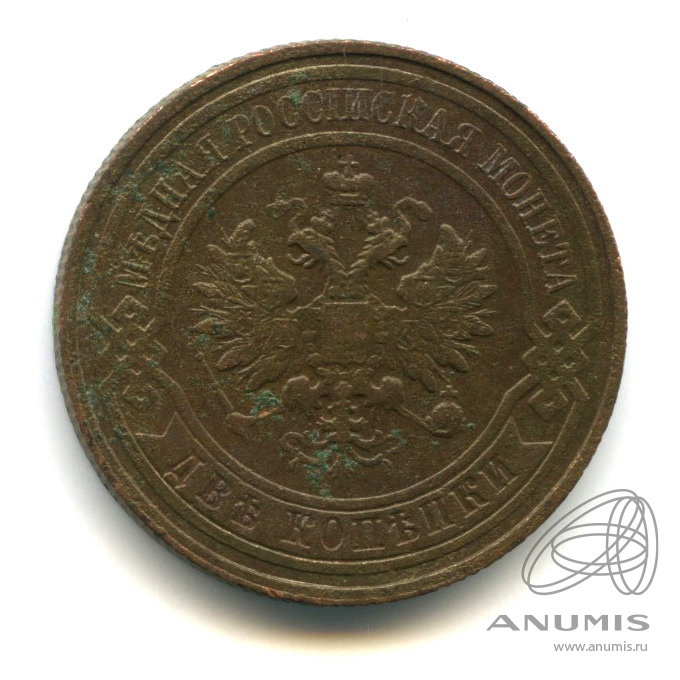 2 копейки 1916