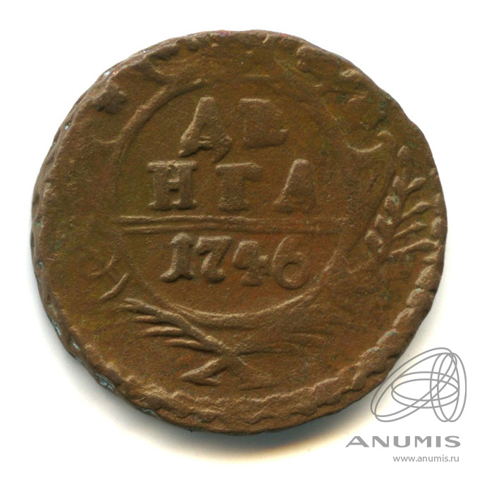 Деньга (½ копейки) 1746 — (½ копейки) - Орел 1744 г (Орел 1744 г.)
