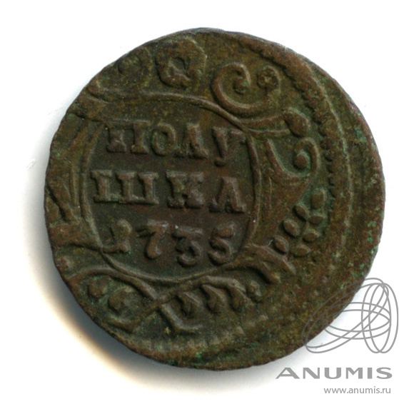 Полушка (¼ копейки) 1735 — (¼ копейки) - Орел 1730 г (Орел 1730 г.)