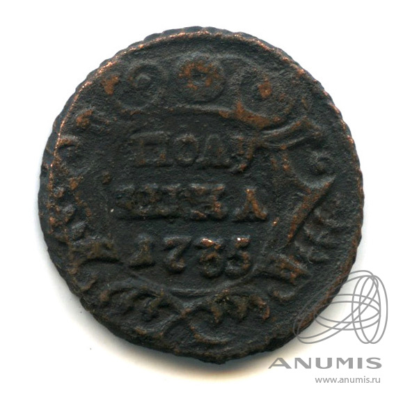 Полушка (¼ копейки) 1735 — (¼ копейки) - Орел 1730 г (Орел 1730 г.)