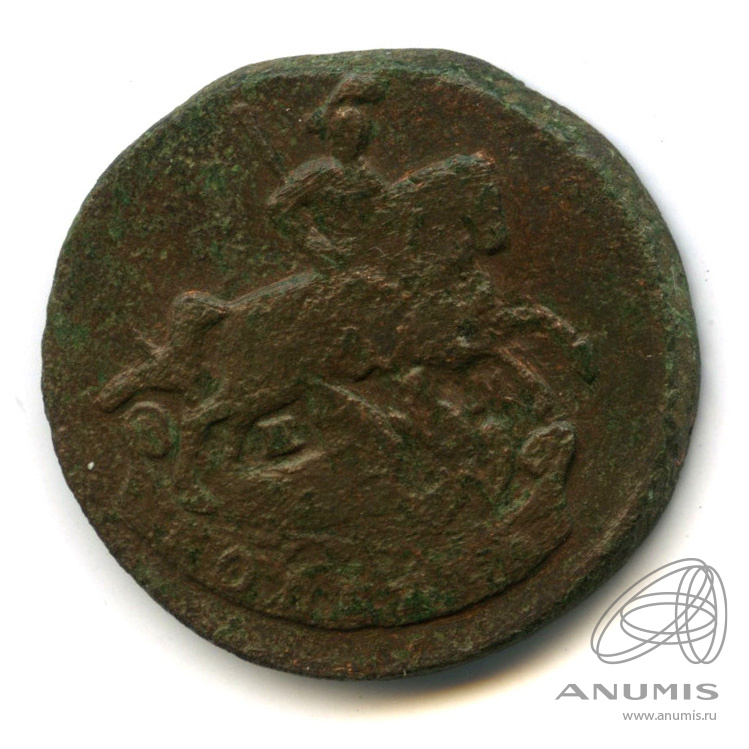 1 копейка 1789 ЕМ — Вензель императрицы Екатерины II Великой
