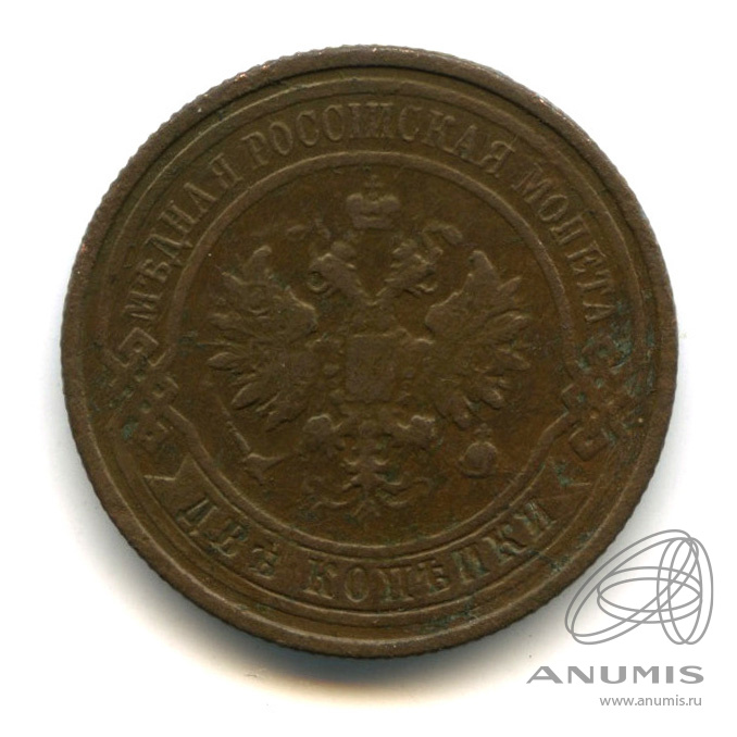 2 копейки 1914 СПБ