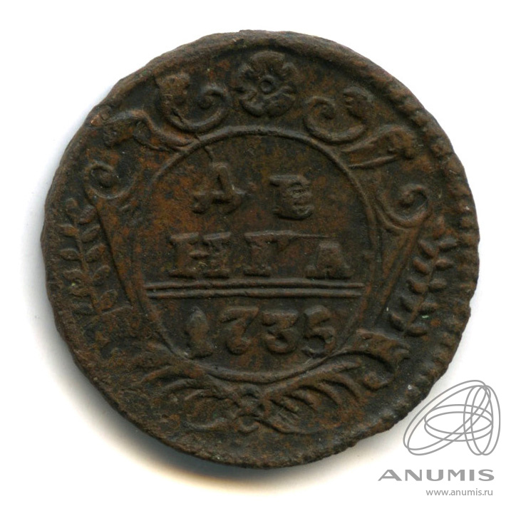 Деньга (½ копейки) 1735 — (½ копейки) - Орел 1730 г (Орел 1730 г.)