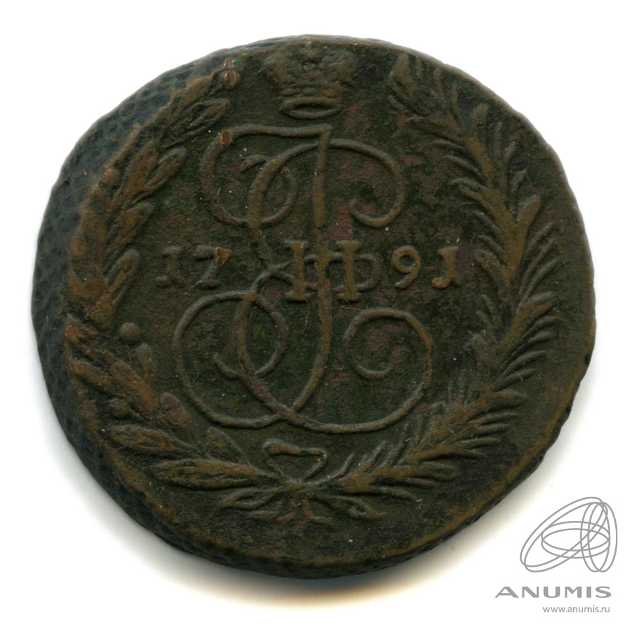 2 копейки 1791 ЕМ