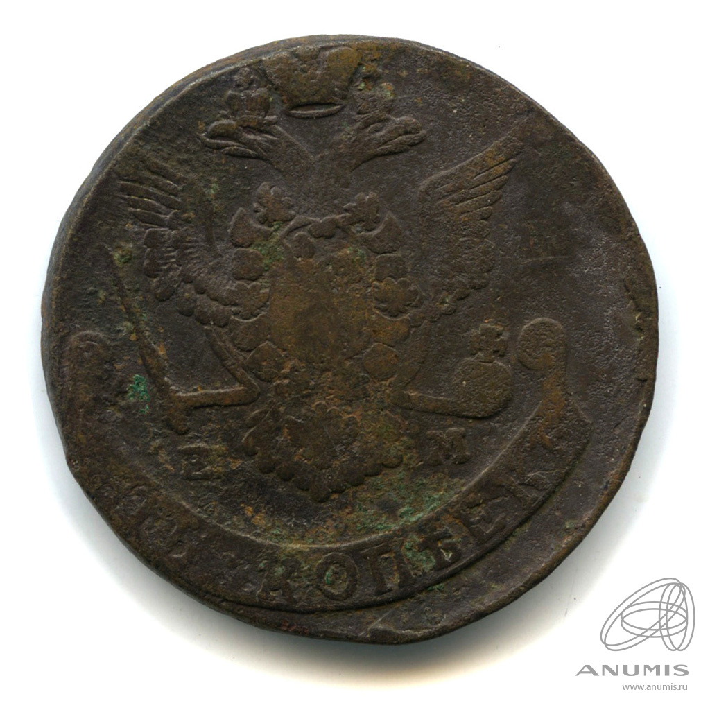 5 копеек 1777 ЕМ — Вензель императрицы Екатерины II Великой. Орел 1768 г. Екатеринбург (Орел 1768 г. Екатеринбург)