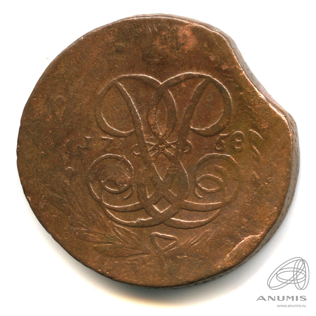 5 копеек 1758 — Вензель императрицы Елизаветы