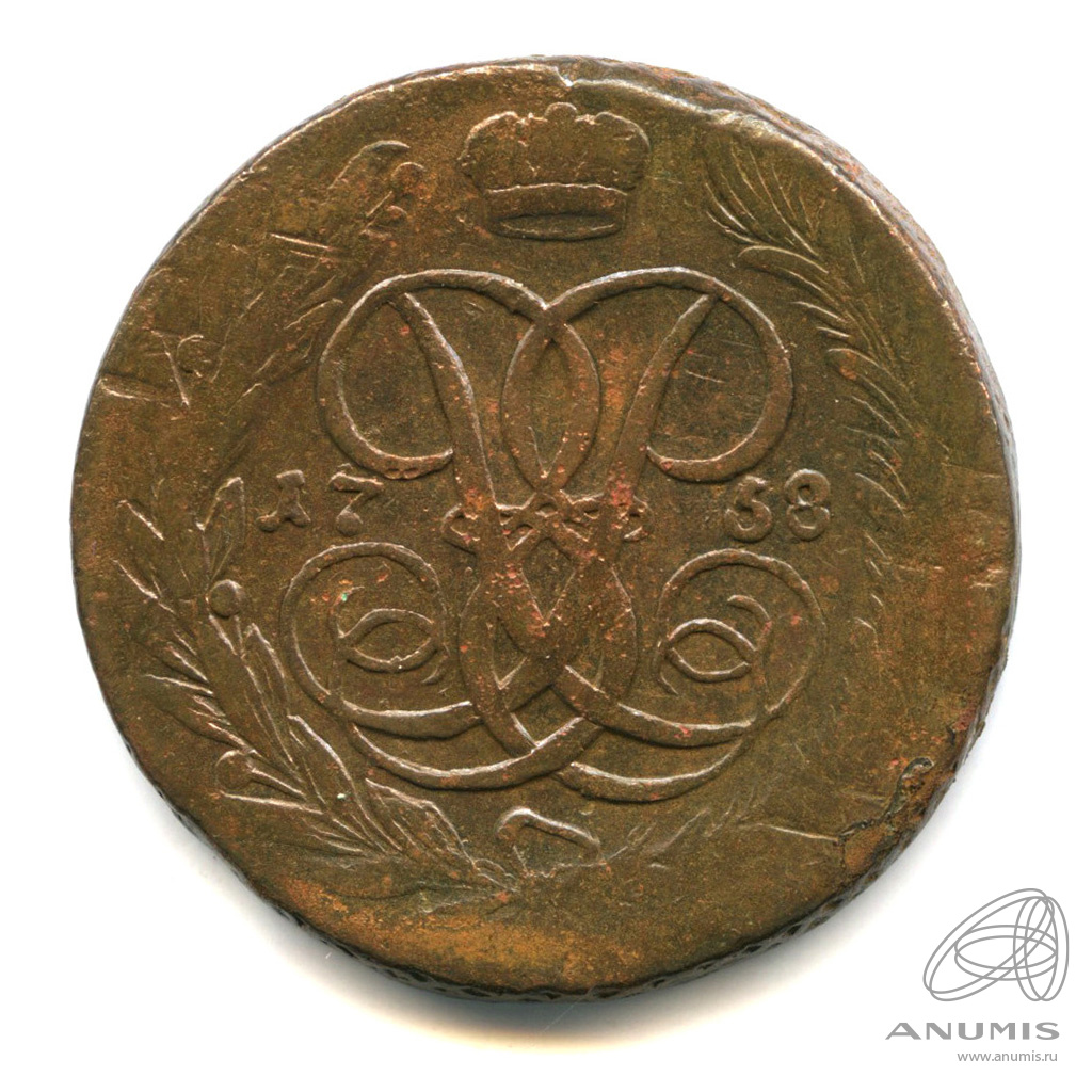5 копеек 1758 — Вензель императрицы Елизаветы
