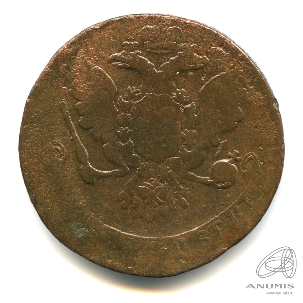 5 копеек 1758 — Вензель императрицы Елизаветы
