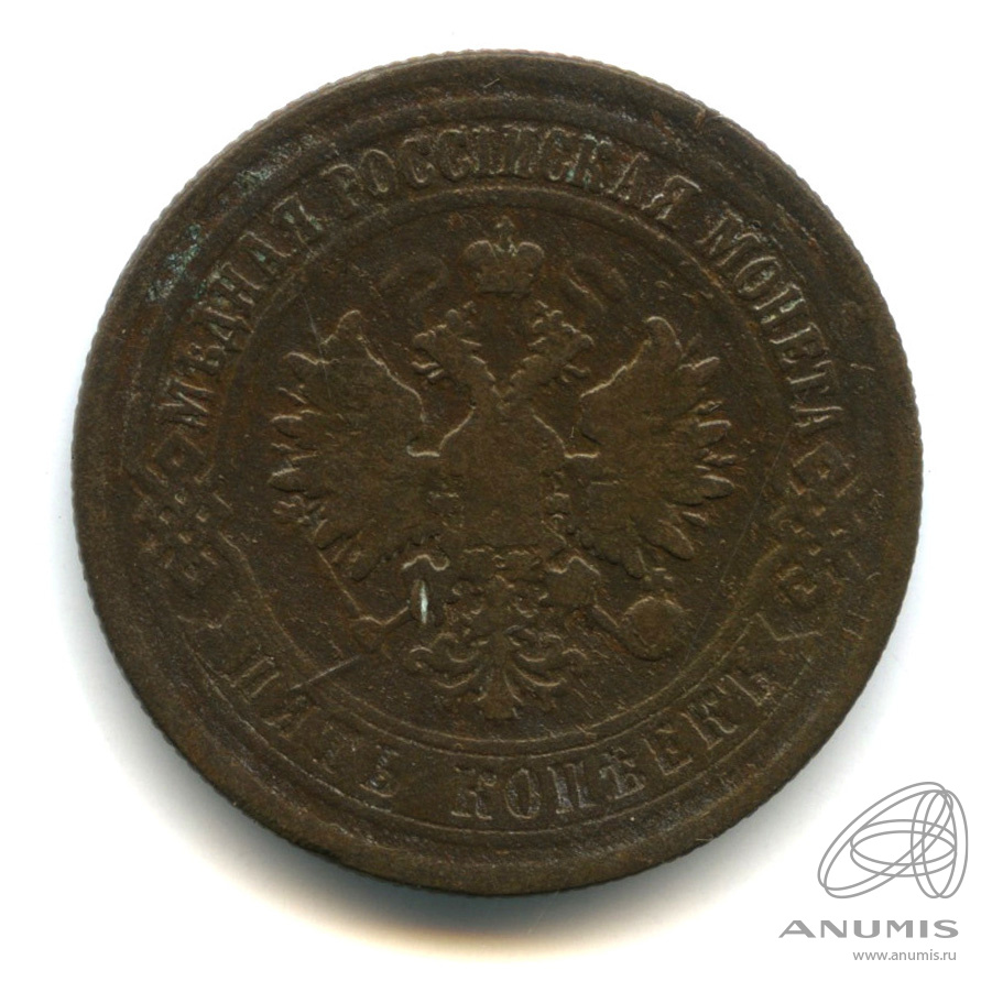 5 копеек 1873 ЕМ