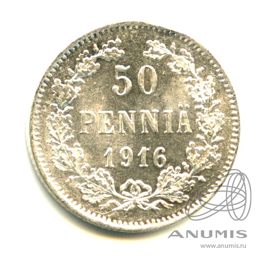 50 пенни 1916 S — Для Финляндии - Яркий штемпельный блеск