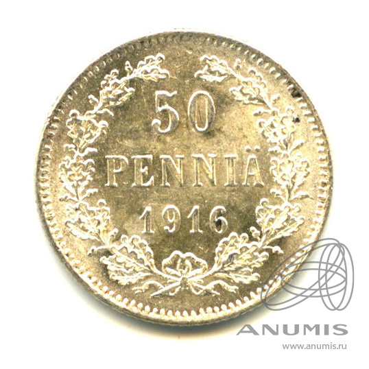 50 пенни 1916 S — Для Финляндии - Яркий штемпельный блеск
