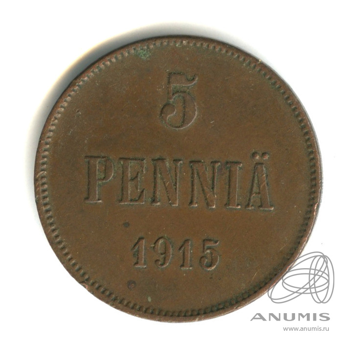 5 пенни 1915 — Для Финляндии. Вензель Николая II