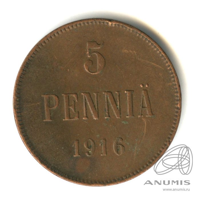 5 пенни 1916 — Для Финляндии. Вензель Николая II