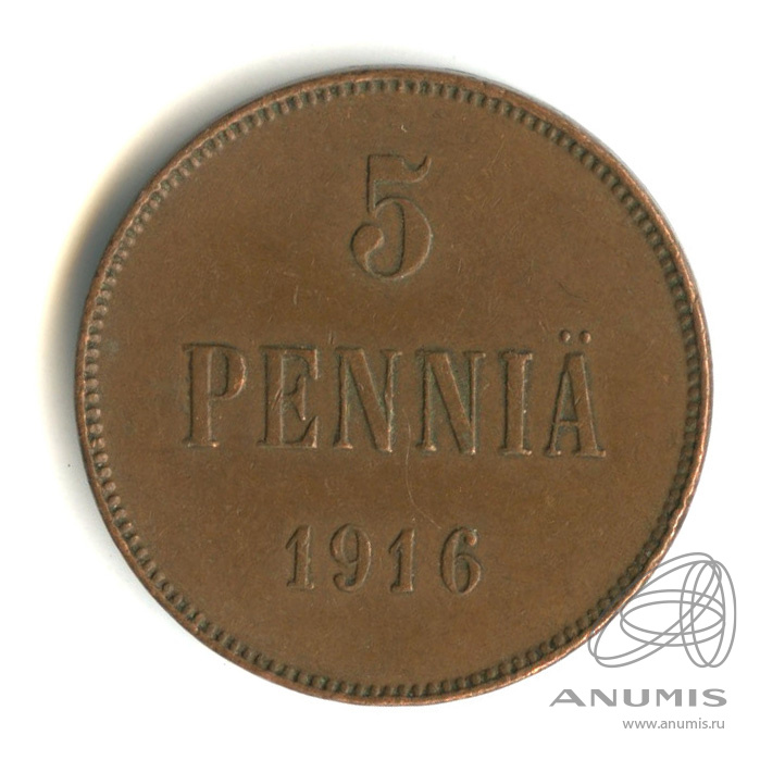 5 пенни 1916 — Для Финляндии. Вензель Николая II