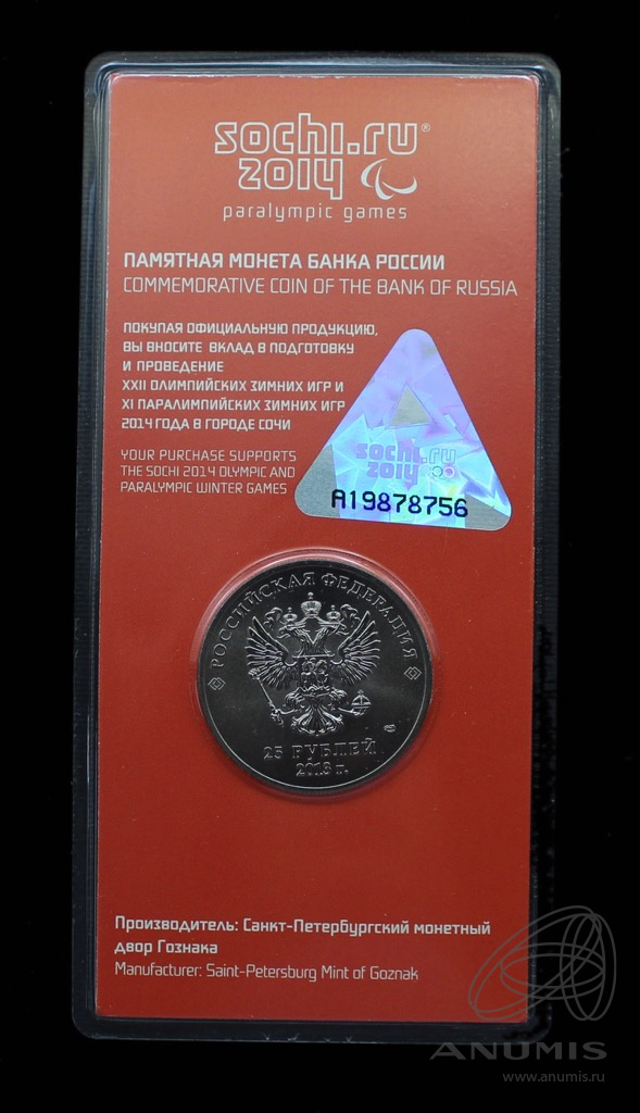 25 рублей 2013 СПМД — Талисманы и логотип XI Паралимпийских зимних игр «Сочи 2014» (в специальном исполнении). В блистере