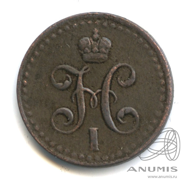 ½ копейки серебром 1840 СПМ — Вензель Николая I