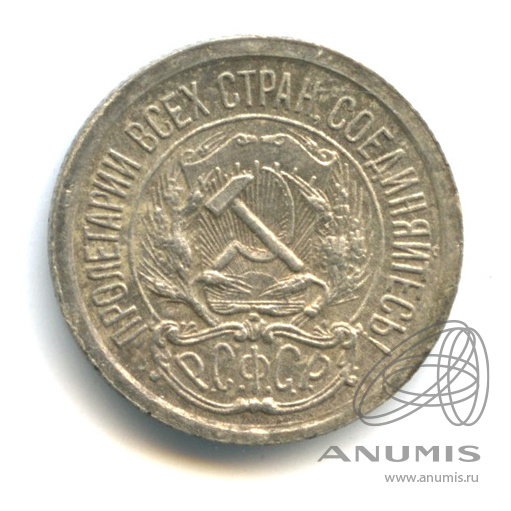 10 копеек 1923