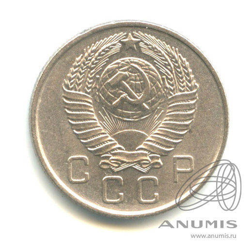 10 копеек 1957 — Венок 15 лент
