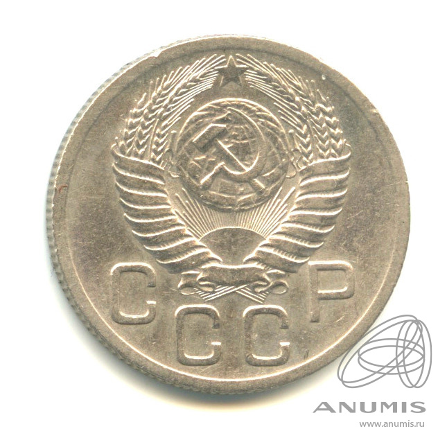 20 копеек 1952 — Венок 16 лент