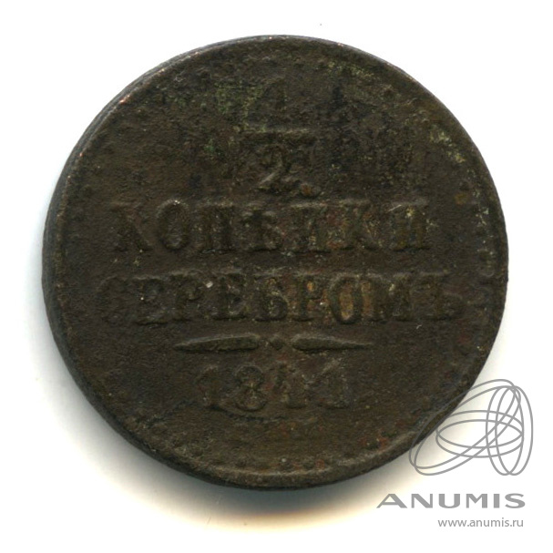 ½ копейки серебром 1841 СПМ — Вензель Николая I
