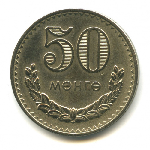 50 мунгу 1981