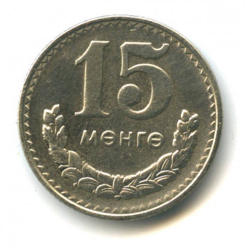 15 мунгу 1981