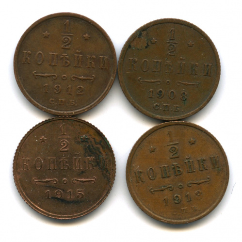 Лот монет «½ копейки». 4 шт 1908−1915