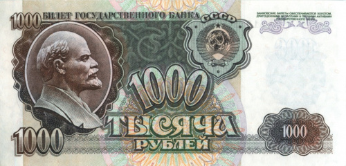 1000 рублей 1992 АА-ЯЯ