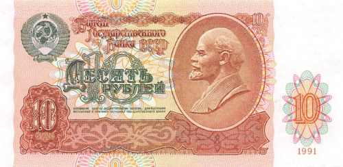 10 рублей 1991 АА-ЭЯ