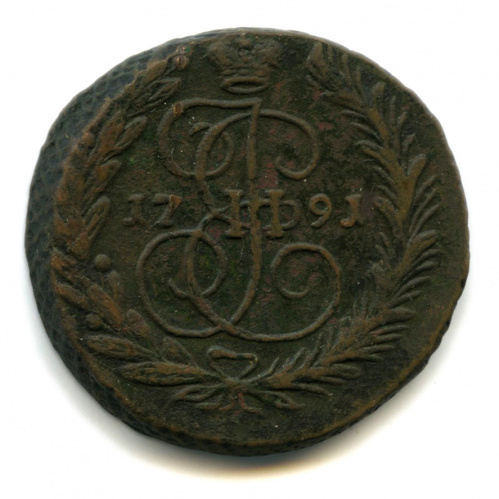 2 копейки 1791 ЕМ