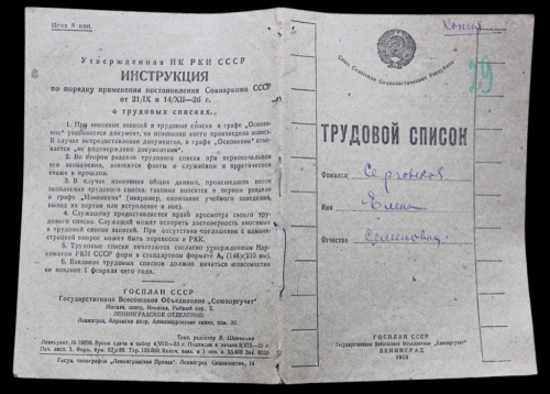 Трудовой список 1933