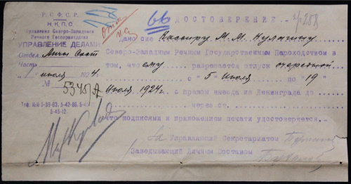 Удостоверение «Управление делами Речного Госпароходства» 1924