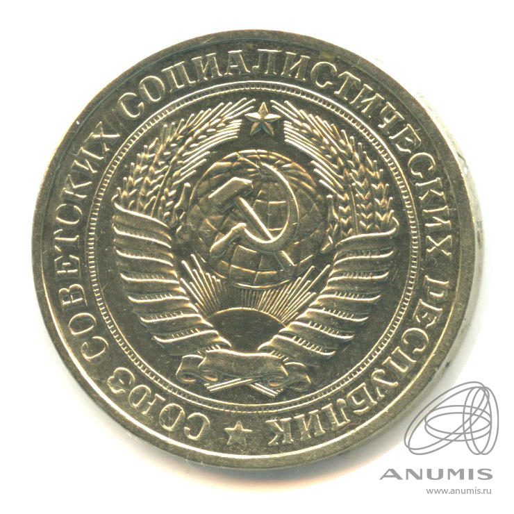 1 рубль 1981 М — Алая звезда М. В холдере (Малая звезда)