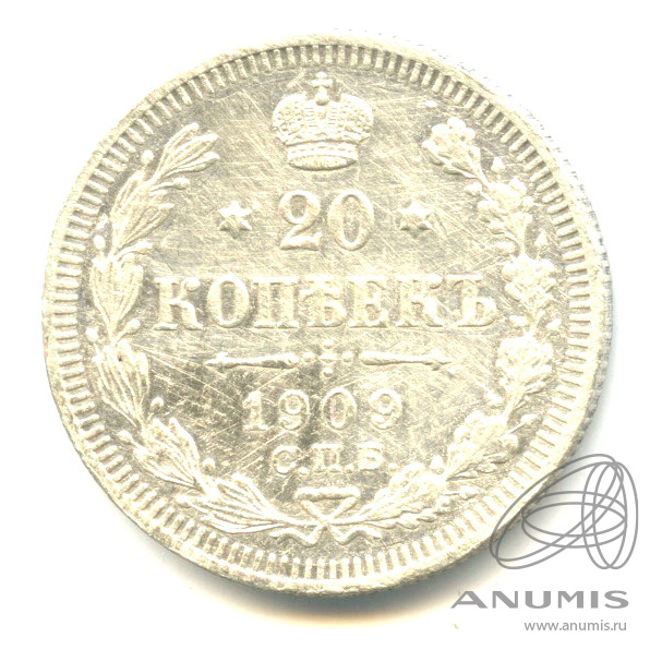 20 копеек 1909 СПБ ЭБ — Орел 4 типа (Орел 4 типа)