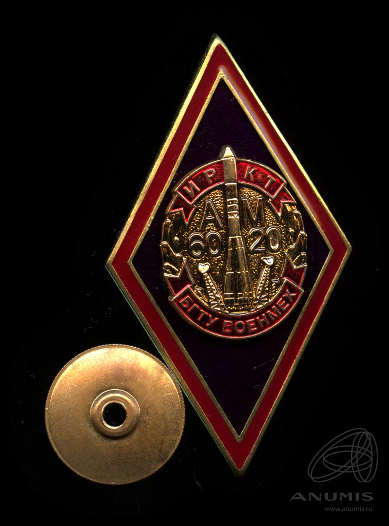 Знак «БГТУ ВОЕНМЕХ» Крепление: винт Тяжелый. Россия. Лот №6138. Аукцион ...