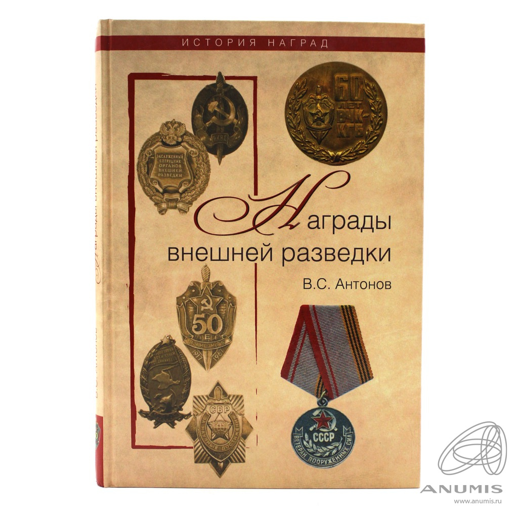 Свр 01 1. Награды внешней разведки. Медаль служба внешней разведки. Ведомственные знаки внешней разведки.