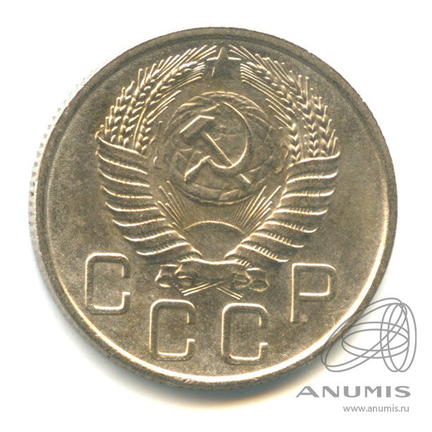 20 копеек 1955 — Венок 16 лент. л/c: Звезда плоская (л/c: Звезда плоская)