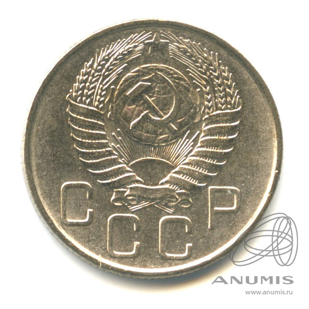 20 копеек 1956 — Венок 16 лент