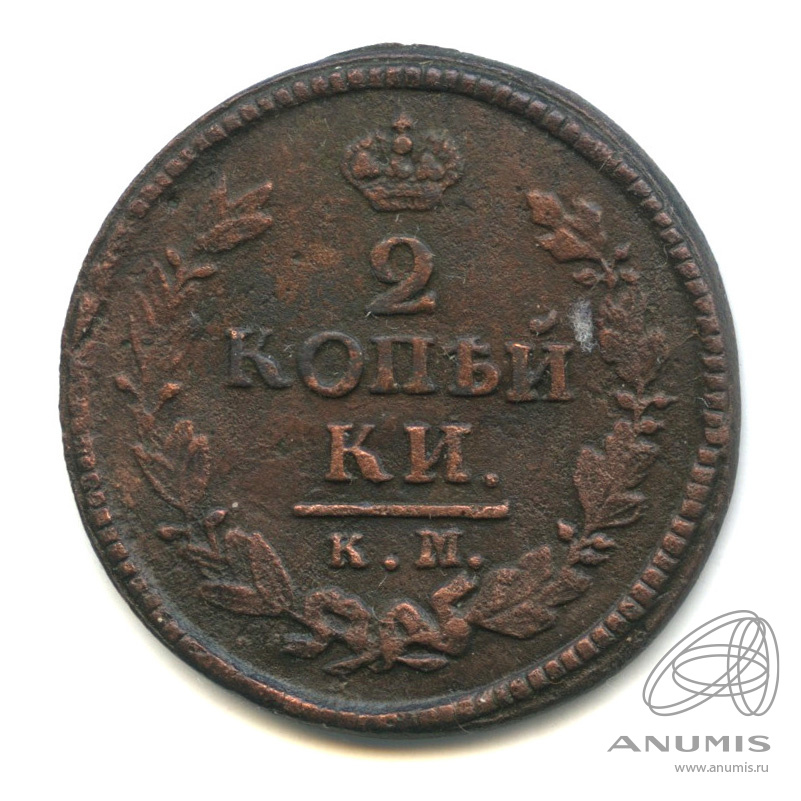 2 Копейки 1828. 2 Копейки с орлом. 1 Копейка с орлом. 2 Копейки 1828 описание.