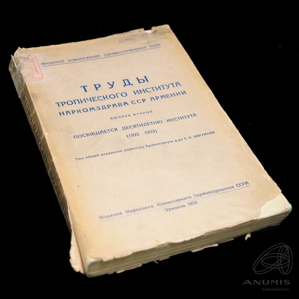 Народный комиссариат здравоохранения. Наркомат здравоохранения СССР. Конституция армянской ССР. Наркомздрав. Задачи народного комиссариата здравоохранения не входило.