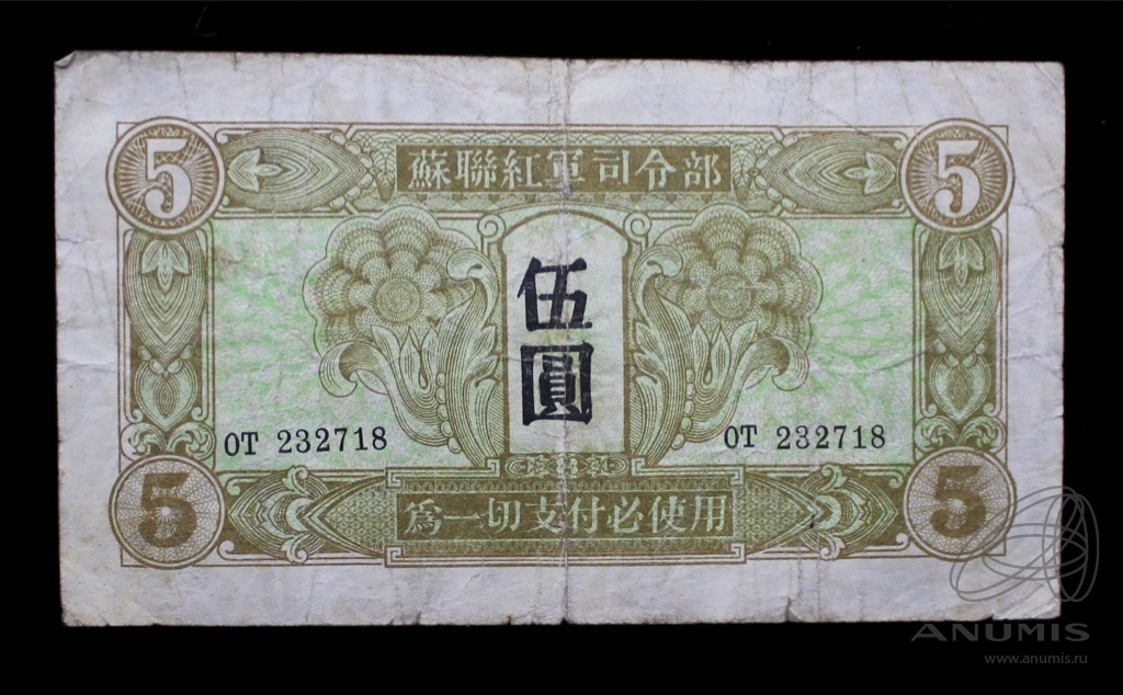 Банкноты маньчжоу го. Китайский юань график. 1921 года банк маньчжурии 10 центов. Курс китайского юаня. Курс китайского юаня.