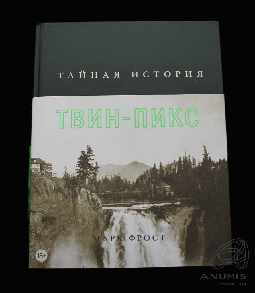 Книга «Тайная история Твин-Пикс». Издательство «Азбука», г.  Санкт-Петербург. Автор: Марк Фрост. 382 стр. Тираж 10000 экз 2016