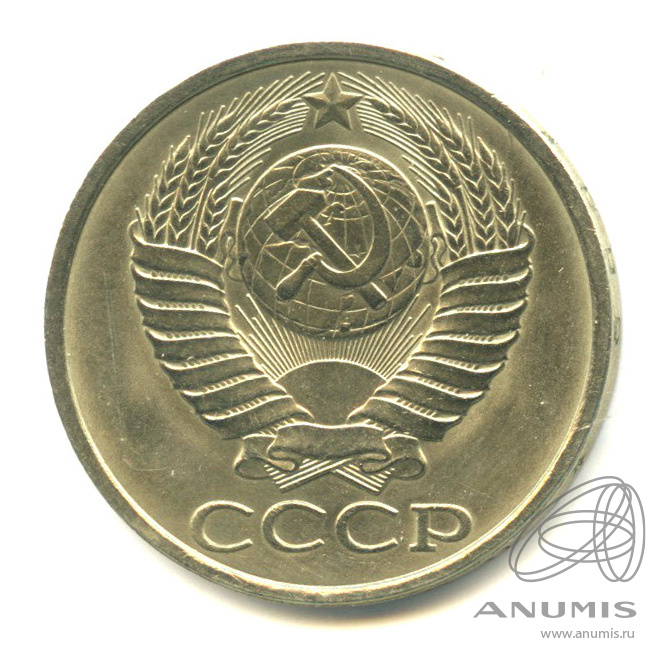 50 копеек 1990