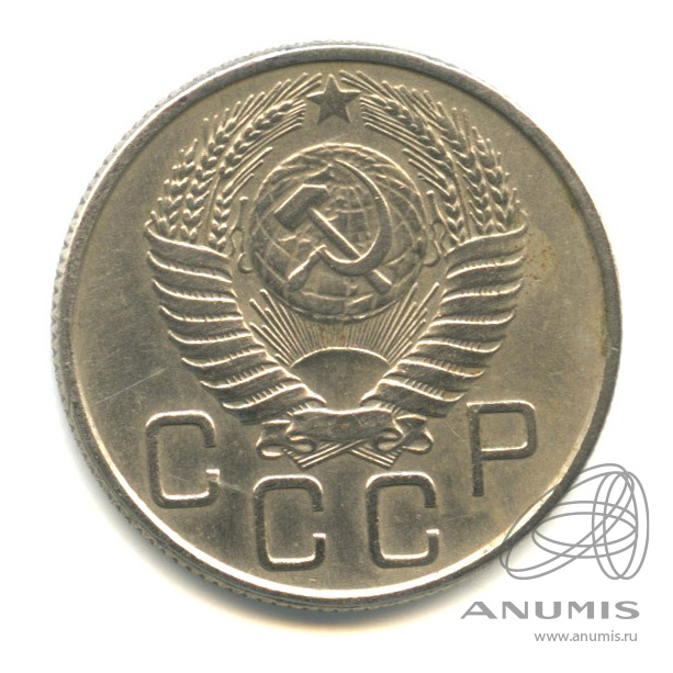 20 копеек 1955 — Венок 16 лент. л/c: Звезда плоская (л/c: Звезда плоская)