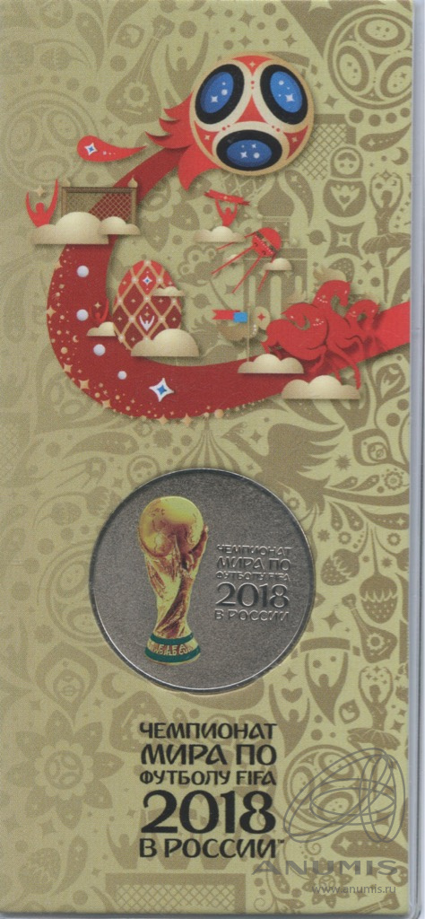 25 рублей 2018 ММД — Кубок (Надпись справа). Чемпионат мира по футболу FIFA в России (в специальном исполнении). В блистере