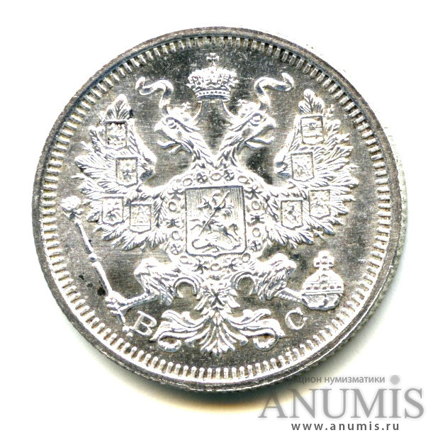 20 копеек 1915 ВС — Орел 4 типа - Яркий штемпельный блеск (Орел 4 типа)