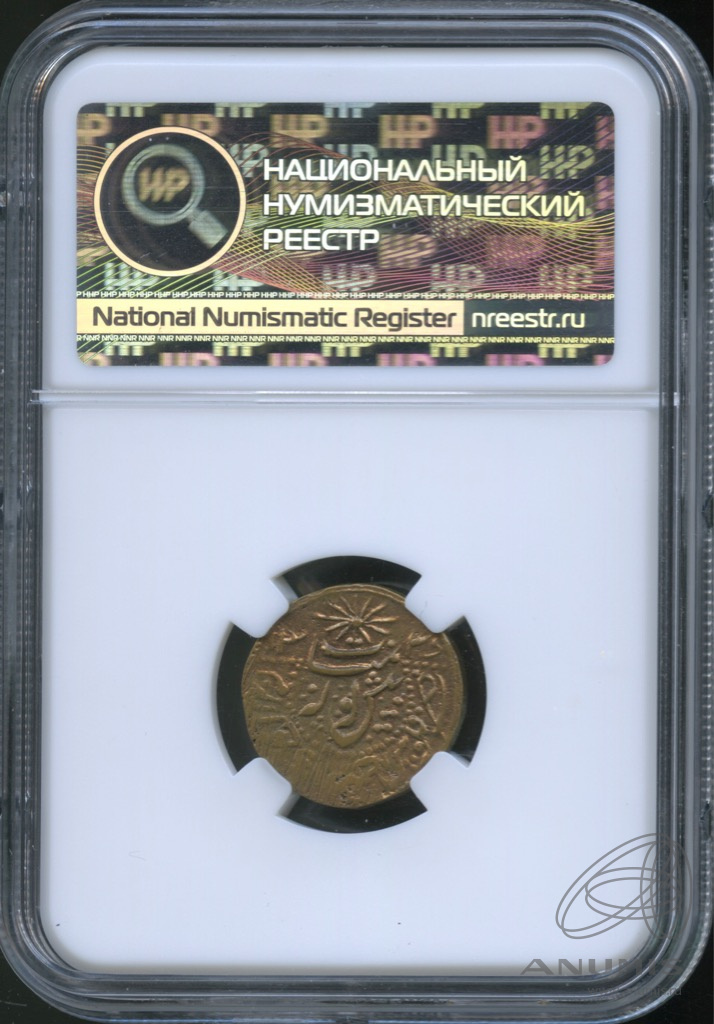 500 рублей 1920 — (1338 г. х.). В слабе. Советский Хорезм. Клещинов #104/ MS61BN (1338 (Малый кружок)