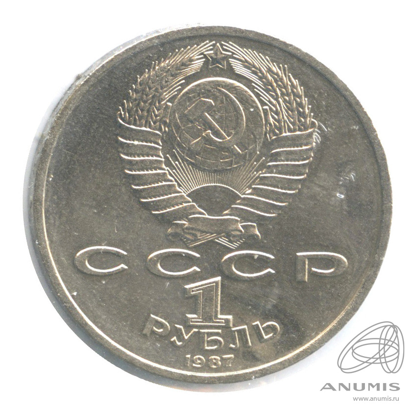 1 рубль 1987 — 130 лет со дня рождения К.Э.Циолковского. В холдере