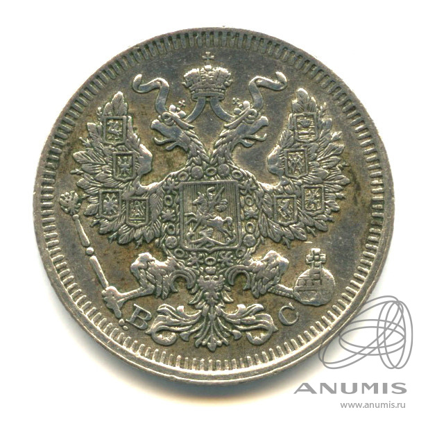 20 копеек 1914 СПБ ВС — Орел 4 типа (Орел 4 типа)
